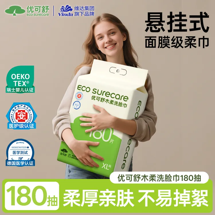 【优可舒】悬挂洗脸巾一次性加大干湿两用多余与毛毛姐洗脸巾推荐