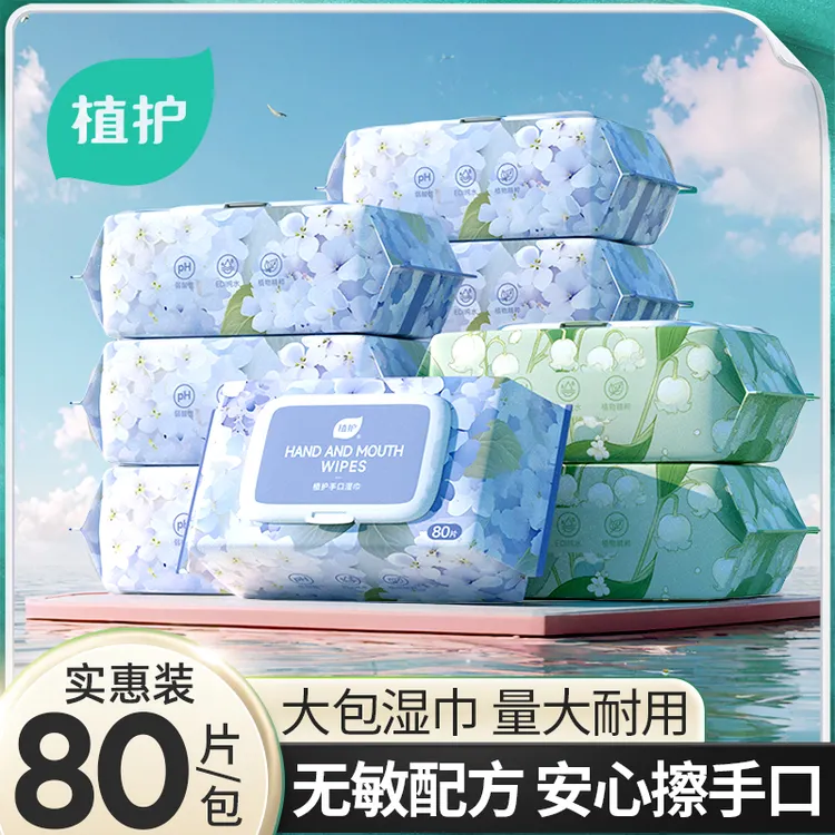 植护大包80抽家用纯水湿纸巾婴儿手口湿巾便携擦手口家庭实惠装L