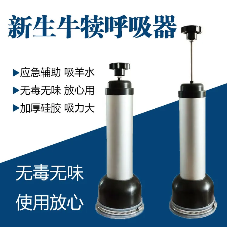 犊牛呼吸器新生小牛吸羊水吸痰器牛用呼吸泵养殖场兽用