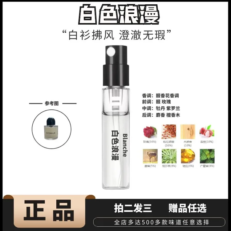 正品白鹿推荐白色浪漫香水纯真年代无人区玫瑰荒漠孤魂超级雪松