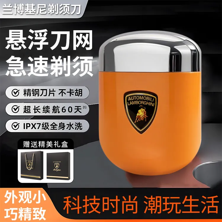 兰博基尼擎林男士电动水洗剃胡刀便携式刮胡刀送男朋友父亲礼品