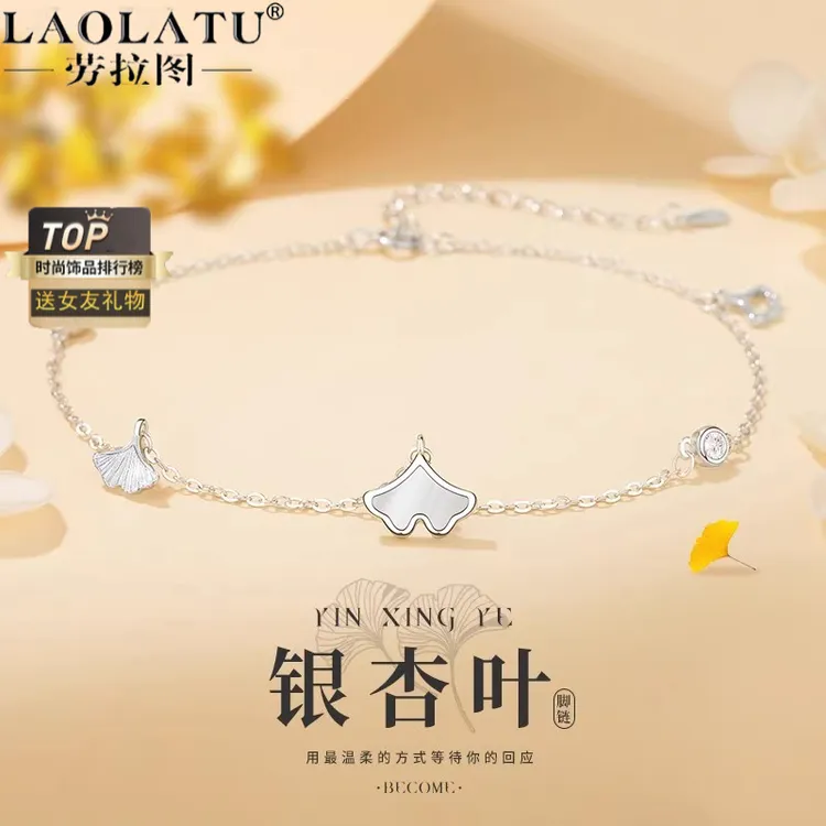 925银脚链 劳拉图银杏脚链女高级潮流性感生日纪念日礼物送女朋友