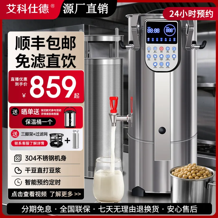艾科仕德全自动豆浆机商用早餐店用煮现磨加热大容量豆浆机全自动