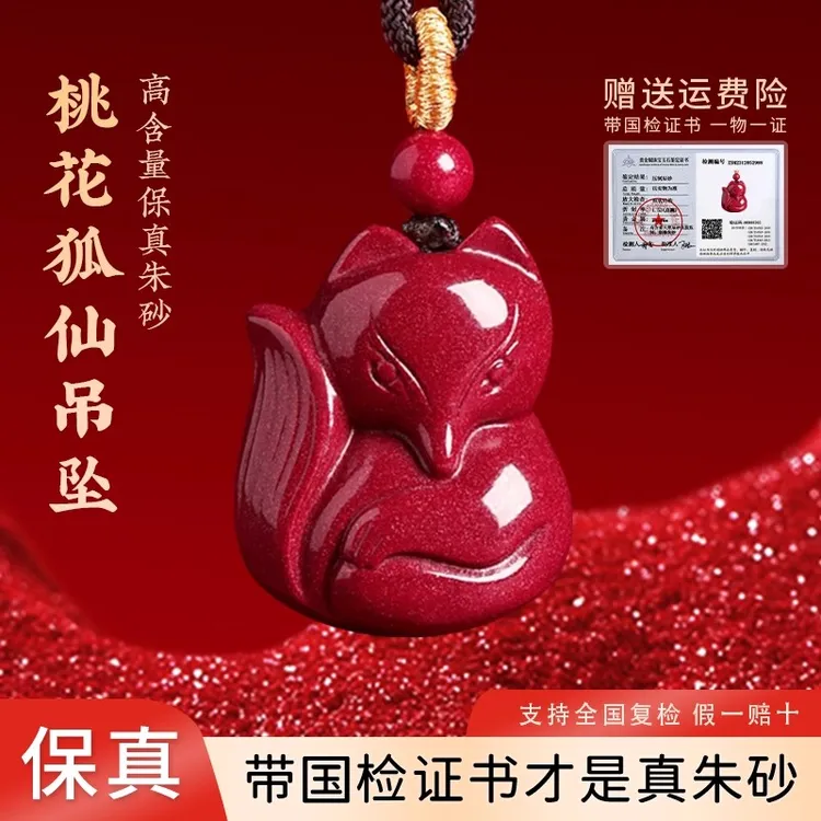 含辰砂工艺品狐仙真品朱砂吊坠女款本命年挂件护身符女士佩戴项链