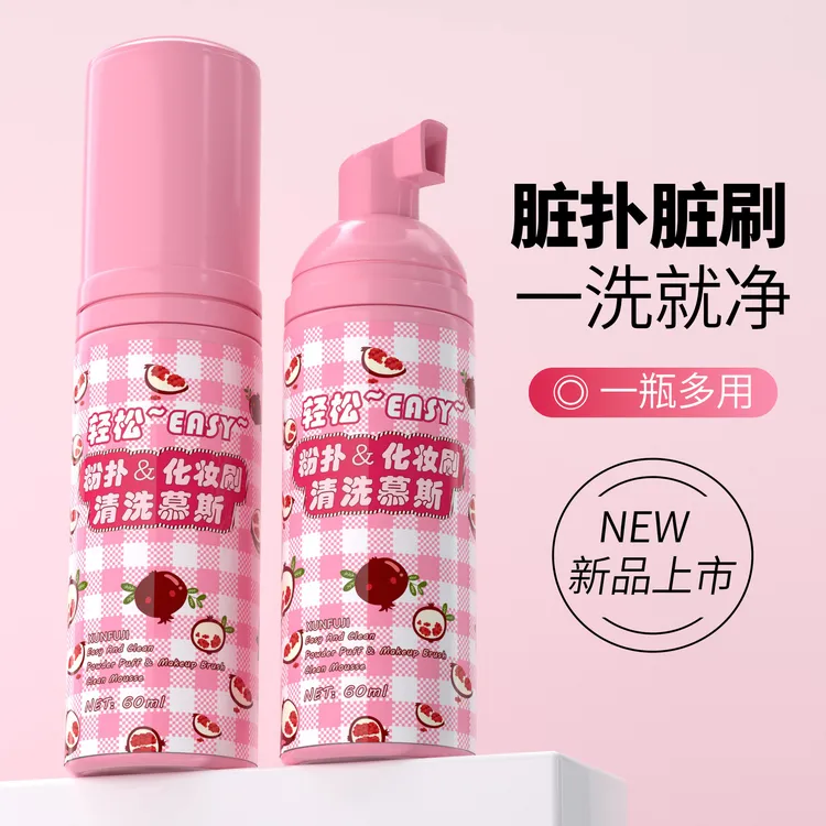 新款化妆工具清洗慕斯一按出泡美妆蛋粉扑化妆刷泡沫清洗剂便携