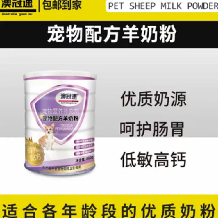 澳冠速宠物羊奶粉800克大桶装  宠物营养套餐
