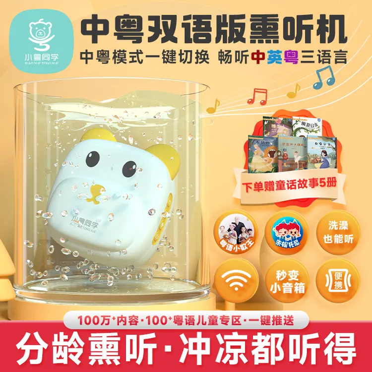 小粤同学【双系统智能早教机】0-10岁以上故事机防水启蒙早教学习机