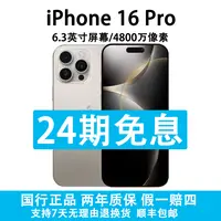 准新品 Apple/苹果 iPhone16 Pro 支持抖音月付分24期分期免息 