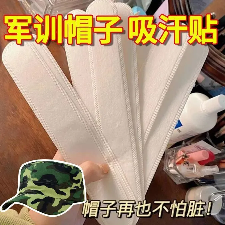 帽檐贴吸汗贴军训清凉帽垫帽子防脏防汗衣领头围帽檐通用防脏内贴