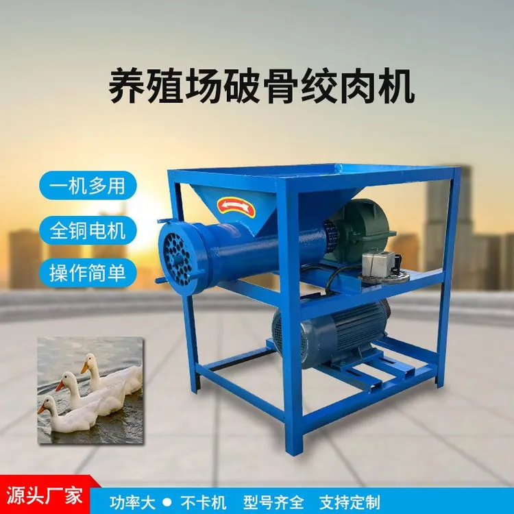破骨绞肉机通用养殖大型大功率多功能喂狗商用辣椒绞鸡架鸡鸭骨头