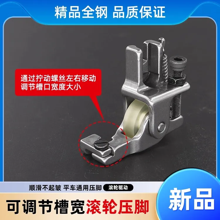 新款升级滚轮隐形压脚可调节装隐形拉链防起皱平车滚轮压脚