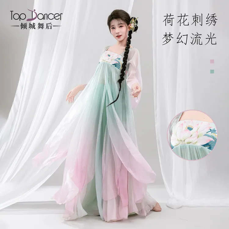 倾城舞后古典舞渐变刺绣纱衣长款练功服飘逸裙裤汉唐舞蹈服演出服