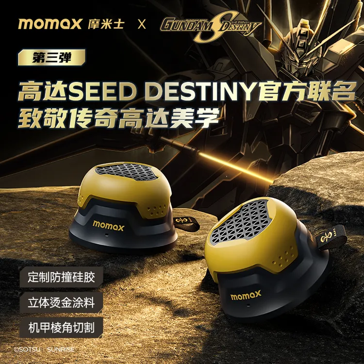 【高达联名强袭自由版】摩米士磁吸音响蓝牙音箱迷你户外防水高音质