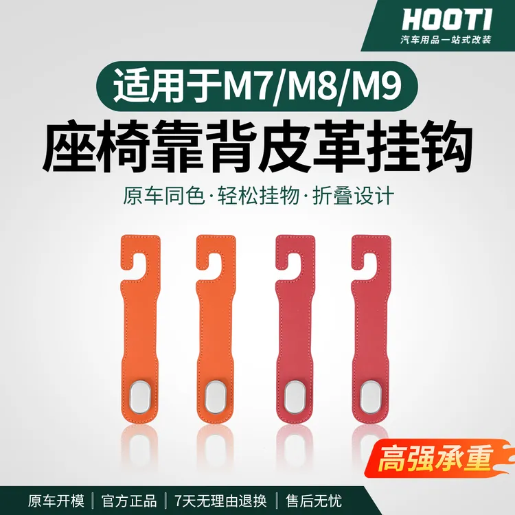 hooti适用于问界M9M8M7M5汽车座椅背挂钩可折叠车载挂钩用品配件