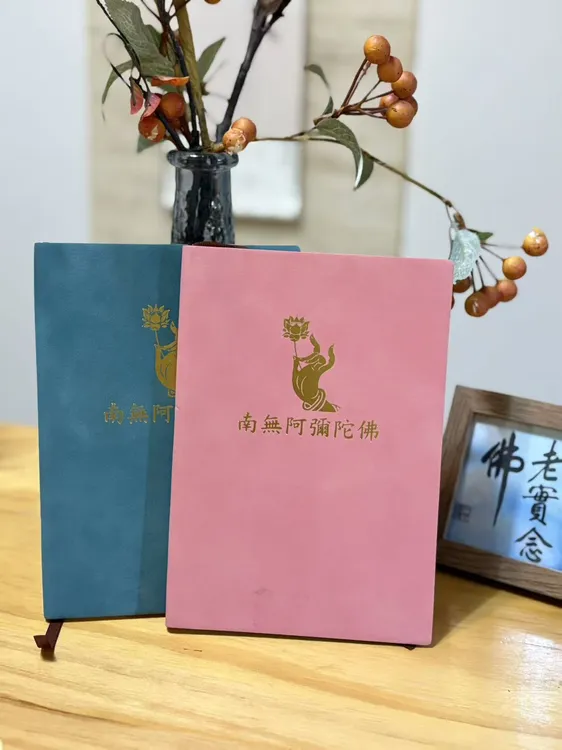 南无阿弥陀佛功课本笔记本