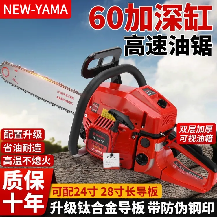日本雅玛油锯大功率二冲程20寸原装家用省油汽油伐木锯砍树机专业