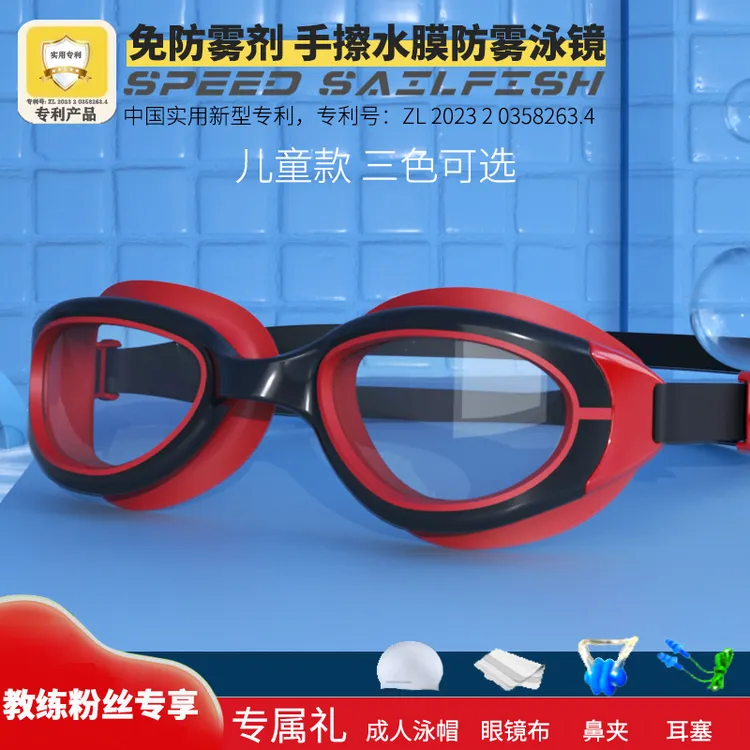 教练力推荐!不用防雾剂手擦防雾儿童防雾泳镜防水大框可调节