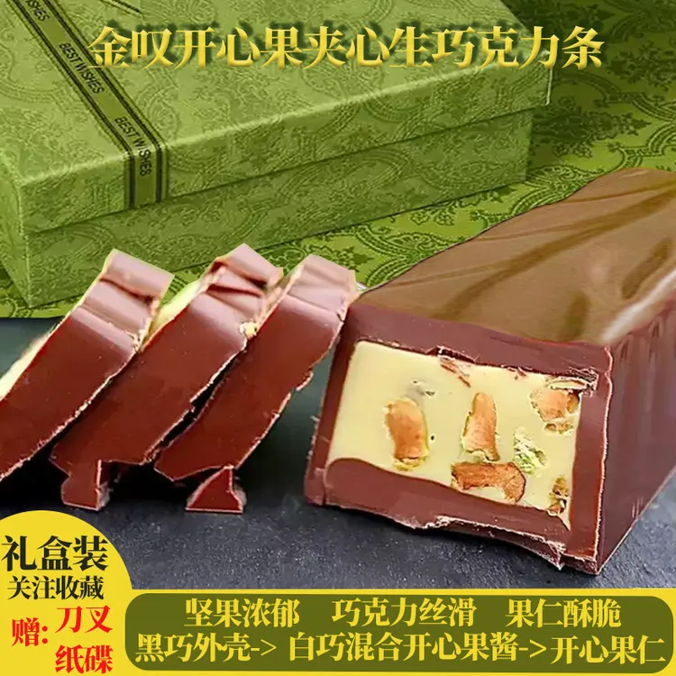 开心果生巧夹心巧克力开心果酱坚果长条块饱腹分享礼盒送女友礼物
