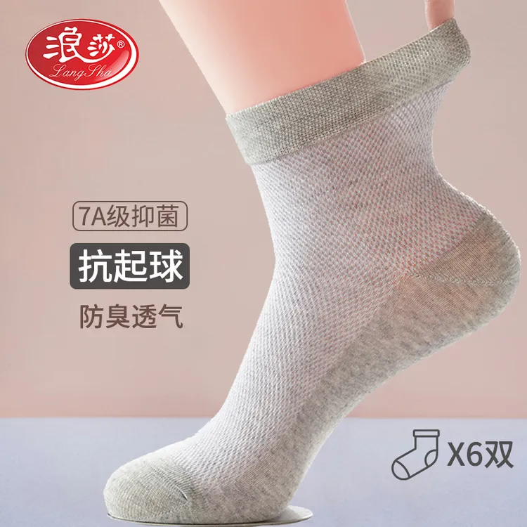 6双 浪莎袜子男透气7A抗菌防臭薄款网眼春夏中筒纯棉袜男商务夏季