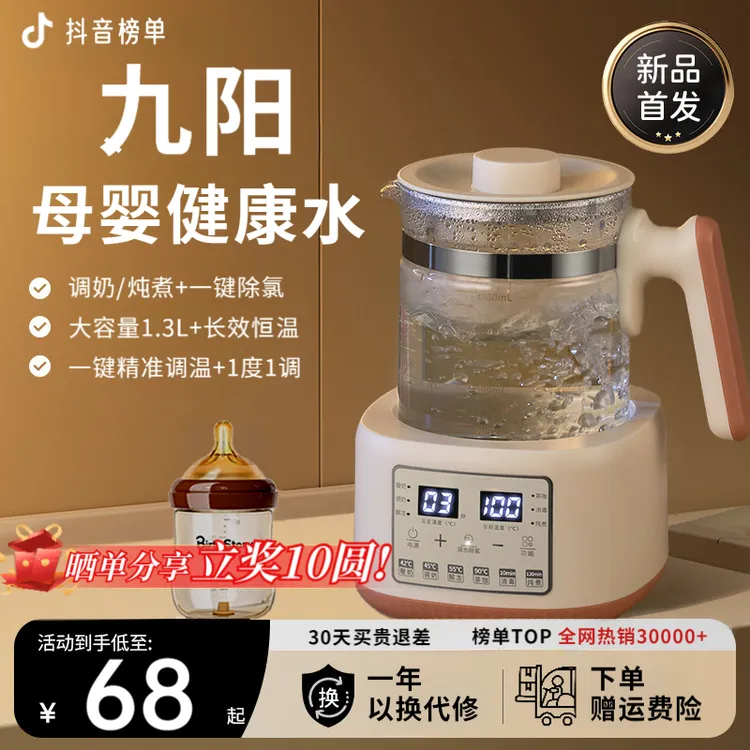 九阳旗下煮茶器家用恒温水壶热水调奶器烧水保温蒸煮茶炖煮养生壶