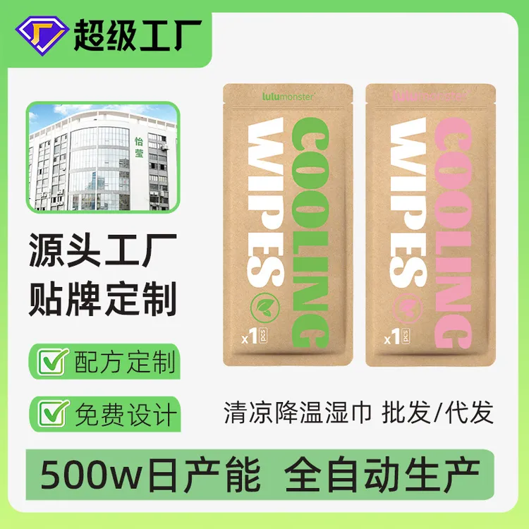 降温清凉湿巾冷感降温止汗独立包装夏日户外防暑清洁清爽湿巾