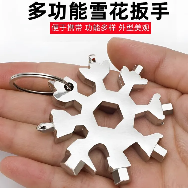 多功能雪花扳手螺丝刀板手多用钥匙扣多用内六角便携式工具高碳钢
