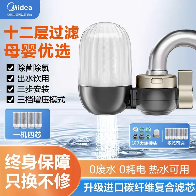 Midea/美的家用净水器龙头净水机过滤自来水过滤器净水机家用净水
