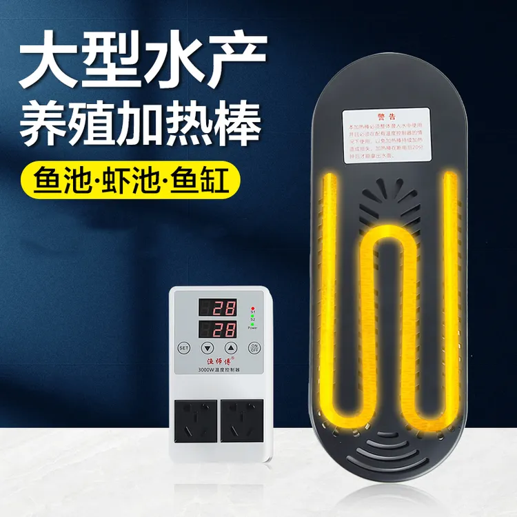 户外鱼池加热器鱼缸加热棒自动鱼塘室外养殖虾池加温器恒温加热器