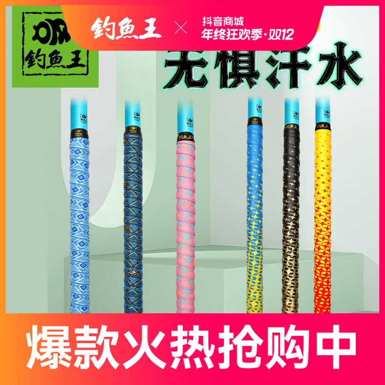 钓鱼王缠把带鱼竿吸汗带手把套钓竿防滑绑手带渔具用品