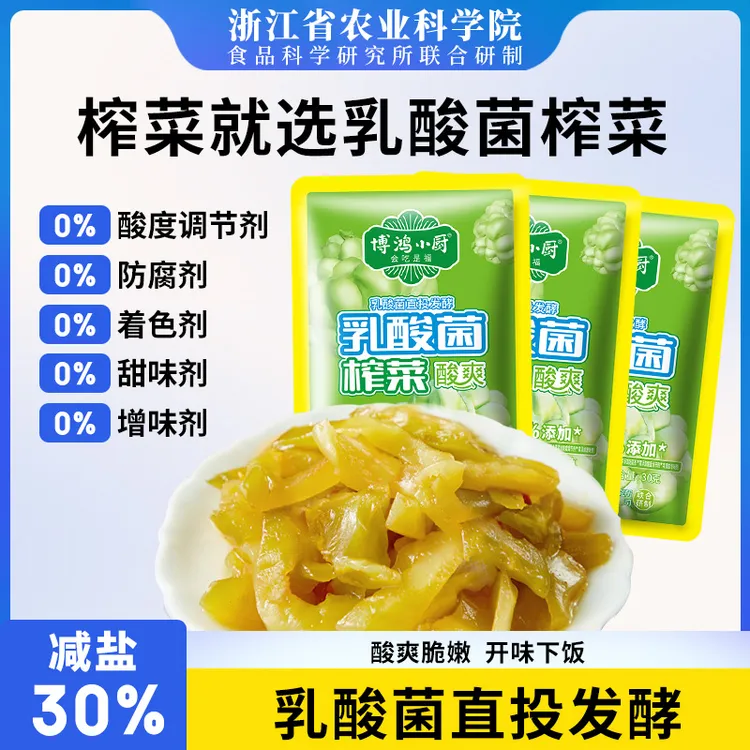 博鸿小厨T健康榨菜开胃下饭菜30g藏青盐腌制乳酸菌发酵酱菜咸菜