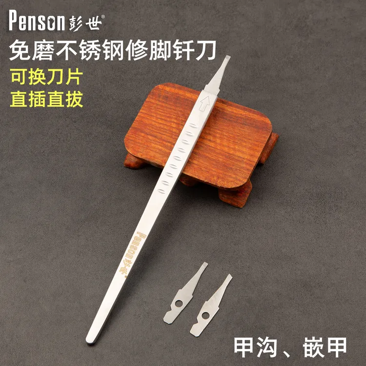 彭世足浴修脚店技师专用钎刀一次性修脚刀柄可替换刀片指甲长肉里