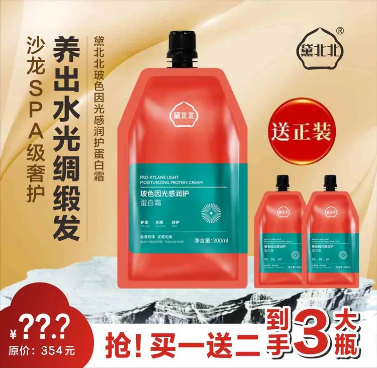 黛北北玻色因光感润蛋白霜护发素修复受损发质烫染柔顺润毛躁水疗