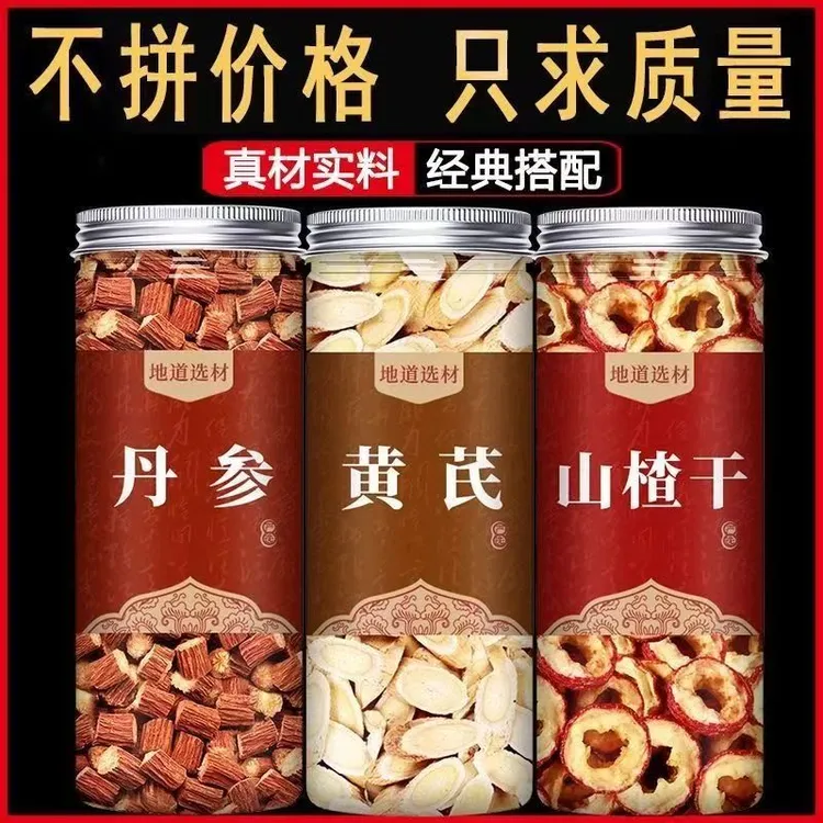 山楂黄芪丹参干泡水喝的非野生无硫片正宗无添加中药材另售红枸杞