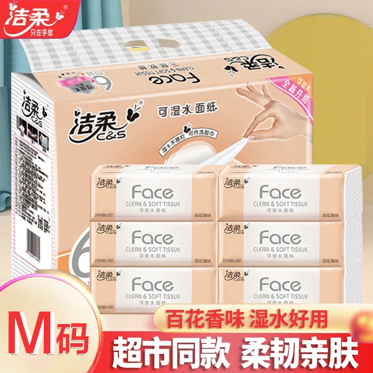 洁柔抽纸百花香3层100抽取式纸巾餐巾纸卫生纸家用面巾纸抽整提装