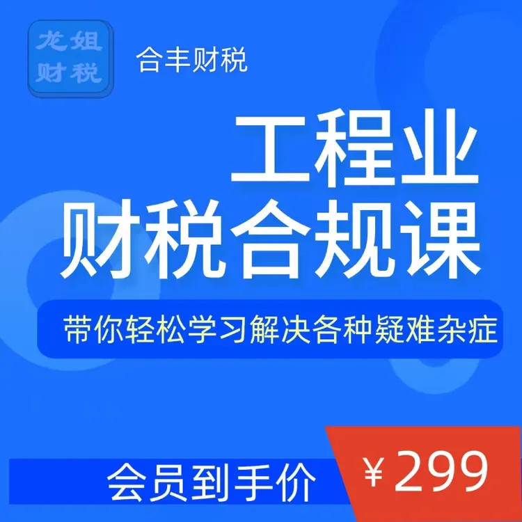 工程业财税合规课