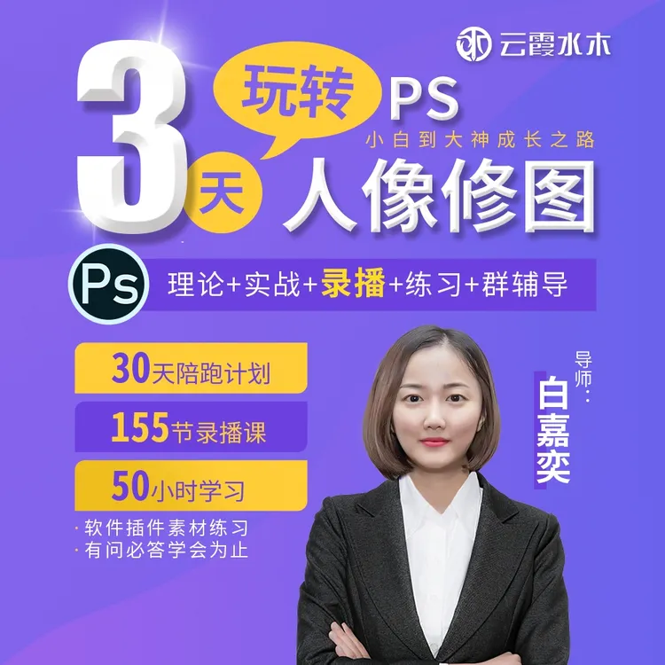 ps教程Photoshop2020视频教学网课零基础到精通抠图修图人物精修