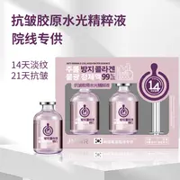 【韩国院线专供-抗皱神器】抗皱胶原水光精粹液