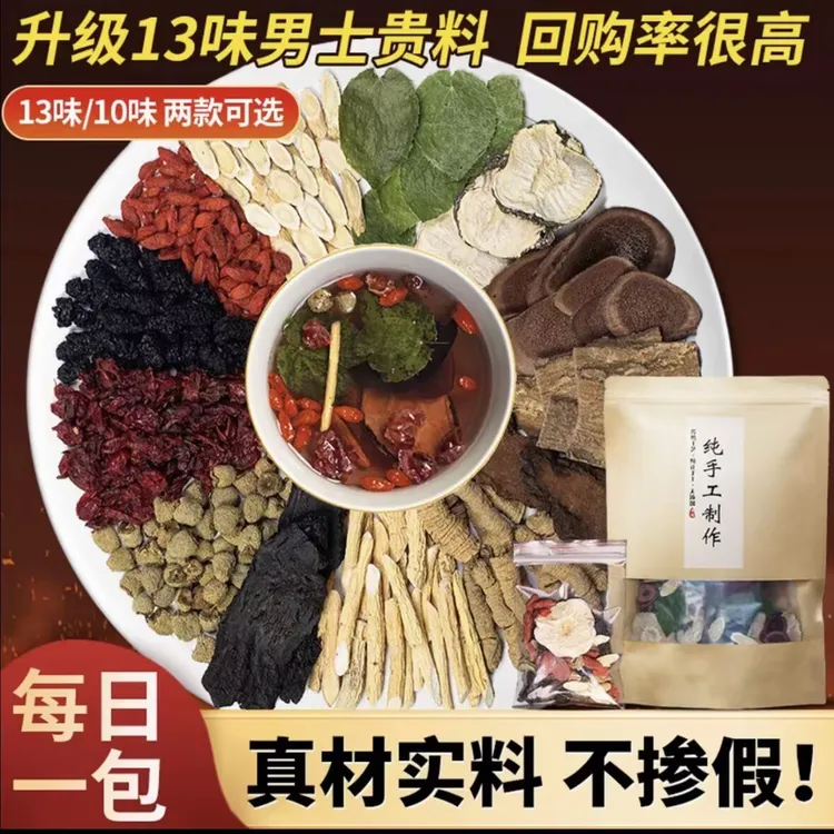 【甄选十三宝茶】茸茸片传统养生茶搭配桑葚枸杞泡茶【实体店发货】