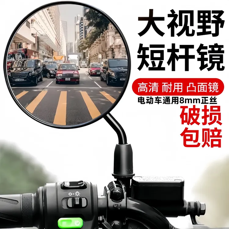 电动电瓶车反光镜自行车短杆圆镜通用雅迪爱玛大视野电动车后视镜