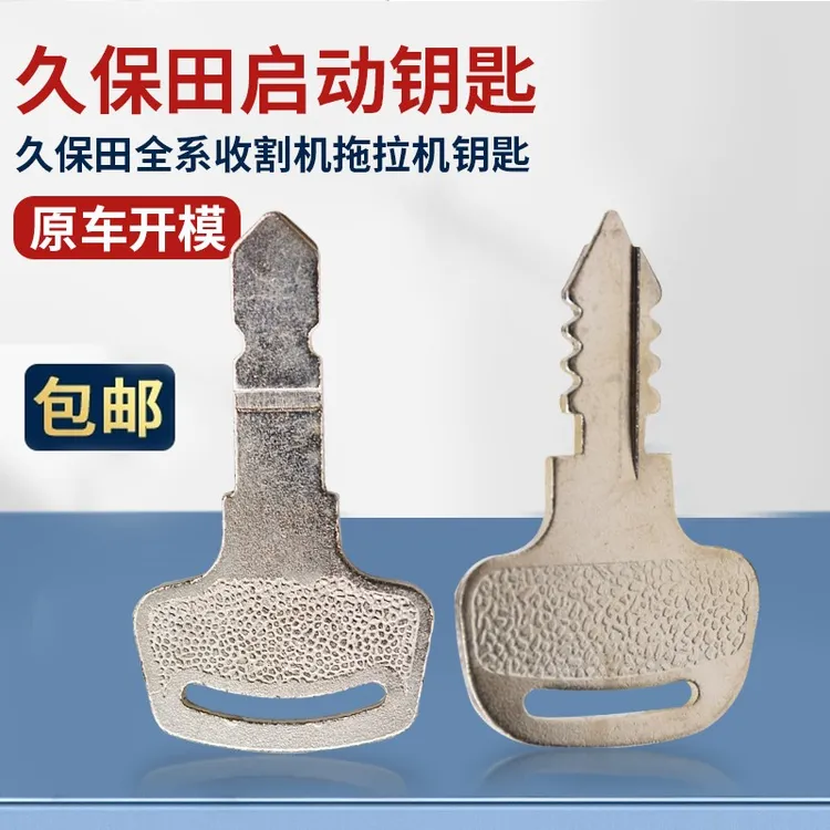 久保田收割机配件588 688 988防尘套拖拉机854 954启动钥匙皮套