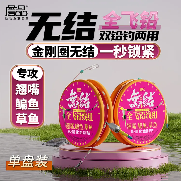 詹品金刚圈无结全飞铅翘嘴草鱼鳊鱼成品主线组黑坑混养缓沉全水层