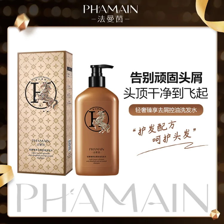 法国（复古路易）法曼茵轻奢臻享去屑控油洗发水500ml*1瓶