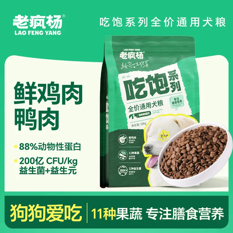 【吃饱狗粮】老疯杨狗粮成犬幼犬鸡肉多种果蔬膳食营养犬粮20斤大包