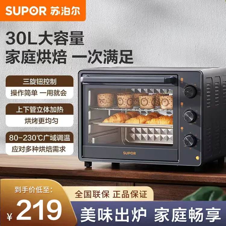 苏泊尔电烤箱30L大容量家庭烘焙广域调温立体加热厨房用多功能