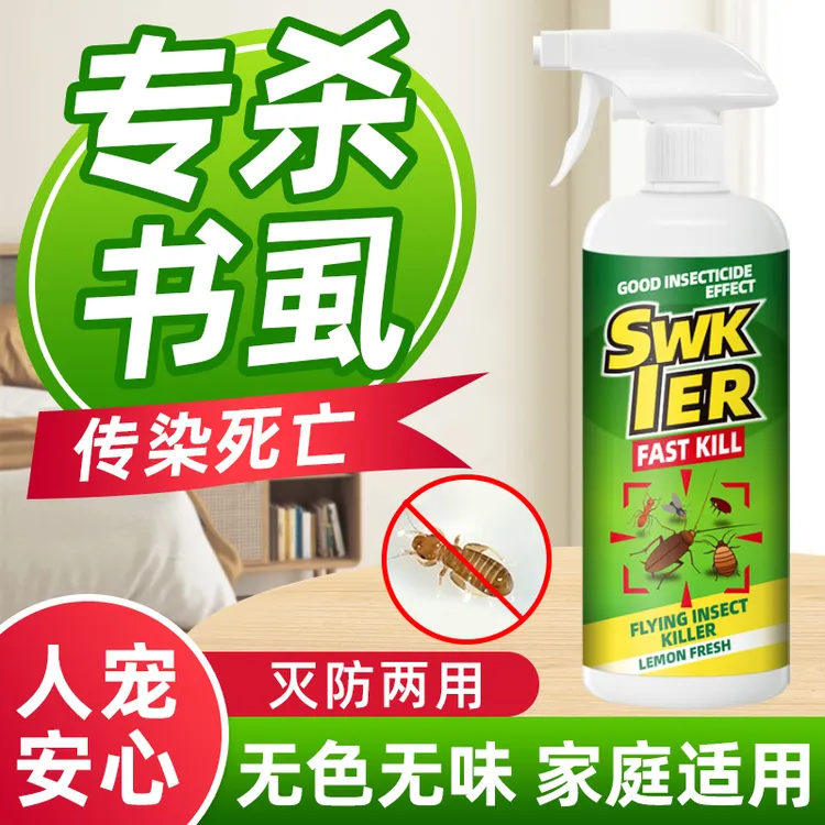书虱家用杀虫剂卧室墙壁地板小白虫啮虫书蠹米虱沙发床铺免洗适用