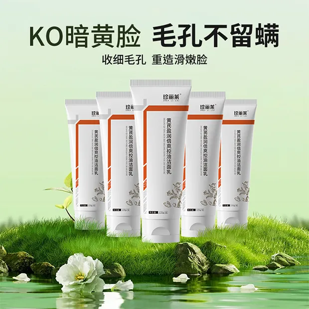 zhenlilai/珍丽莱【超低价买一送一】【百万销量】黄芪护肤洗面奶
