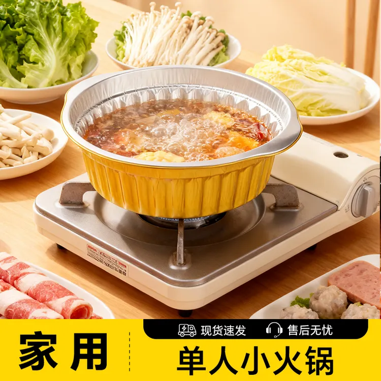 【达人专属】一次性火锅户外铝箔锡纸锅家用野炊卡式炉加厚小火锅