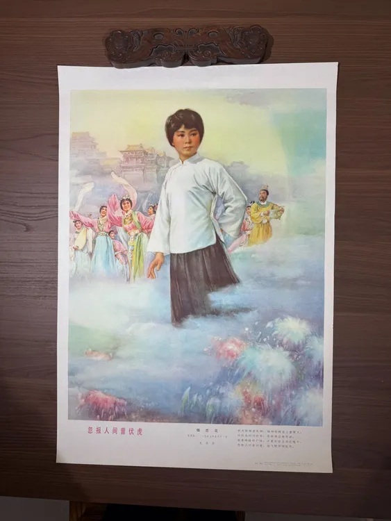 对开宣传画，全品相，保老保真，画面精美漂亮。