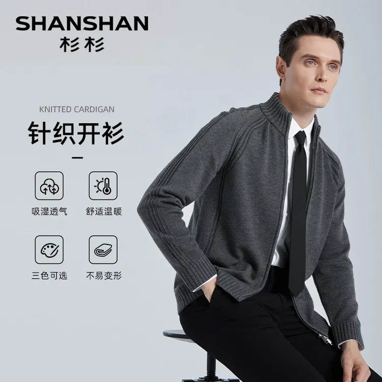 杉杉【绵羊毛毛衣外套】加厚保暖柔软内搭立领毛衫开衫外套D647HS07