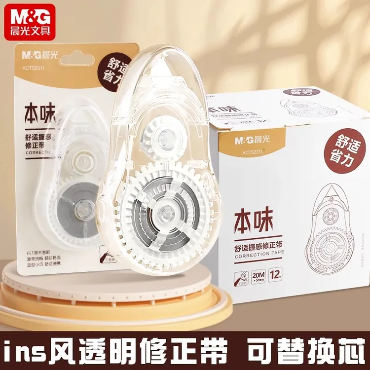 晨光本味可替换芯修正带透明简约小学生专用涂改高颜值改错大容量